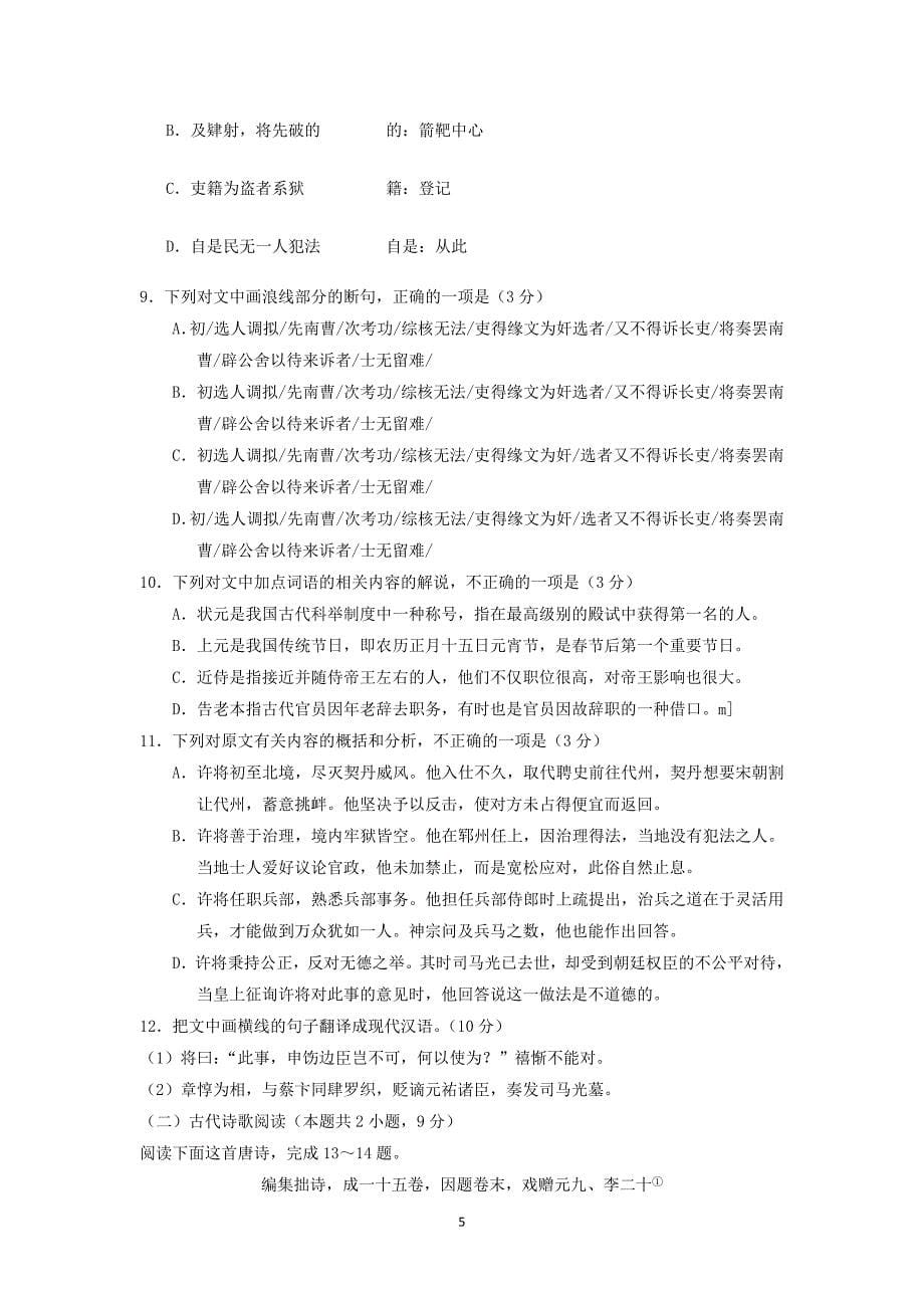 2017-2018年黑龙江省高一4月份月考语文试题.doc_第5页