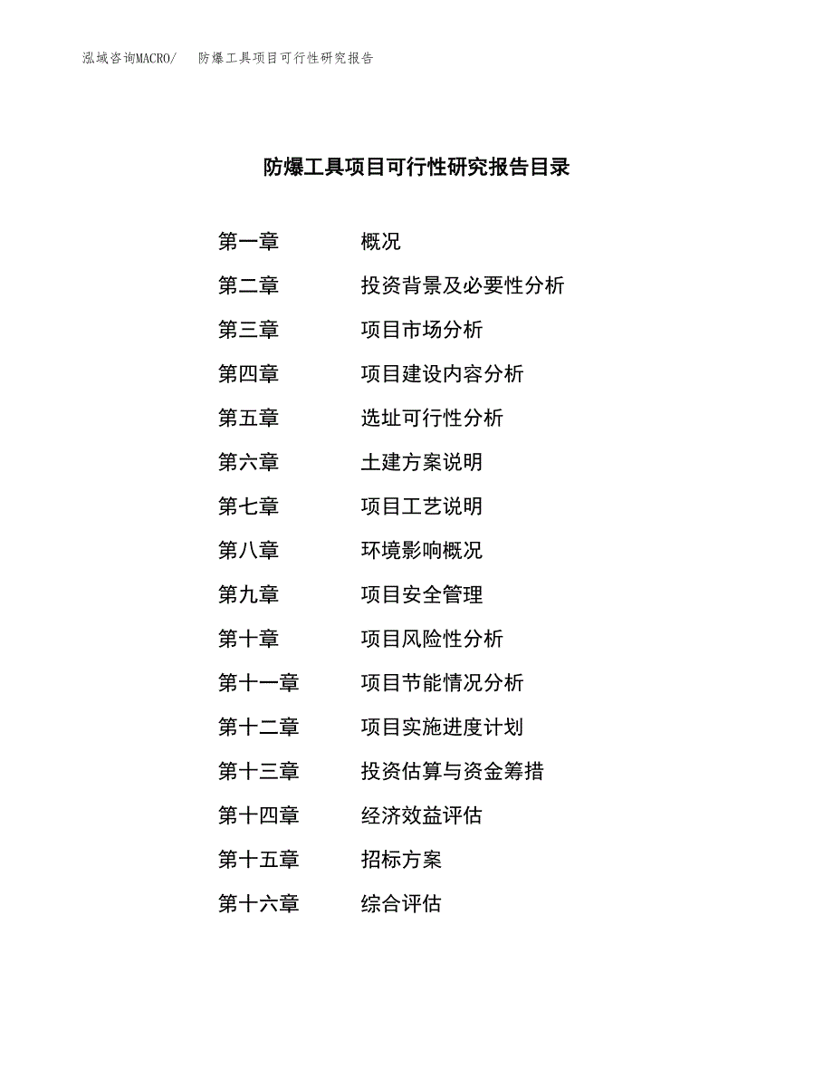 防爆工具项目可行性研究报告（总投资6000万元）（25亩）_第2页