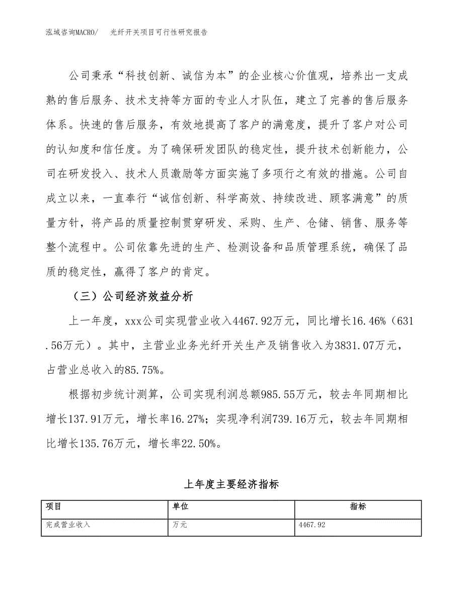 光纤开关项目可行性研究报告（总投资3000万元）（13亩）_第4页