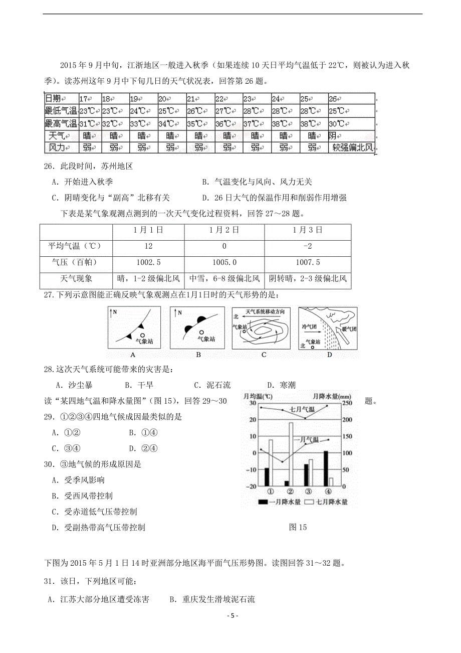 2018年北京市密云区高三年级9月阶段测试地理试卷（word版）.doc_第5页