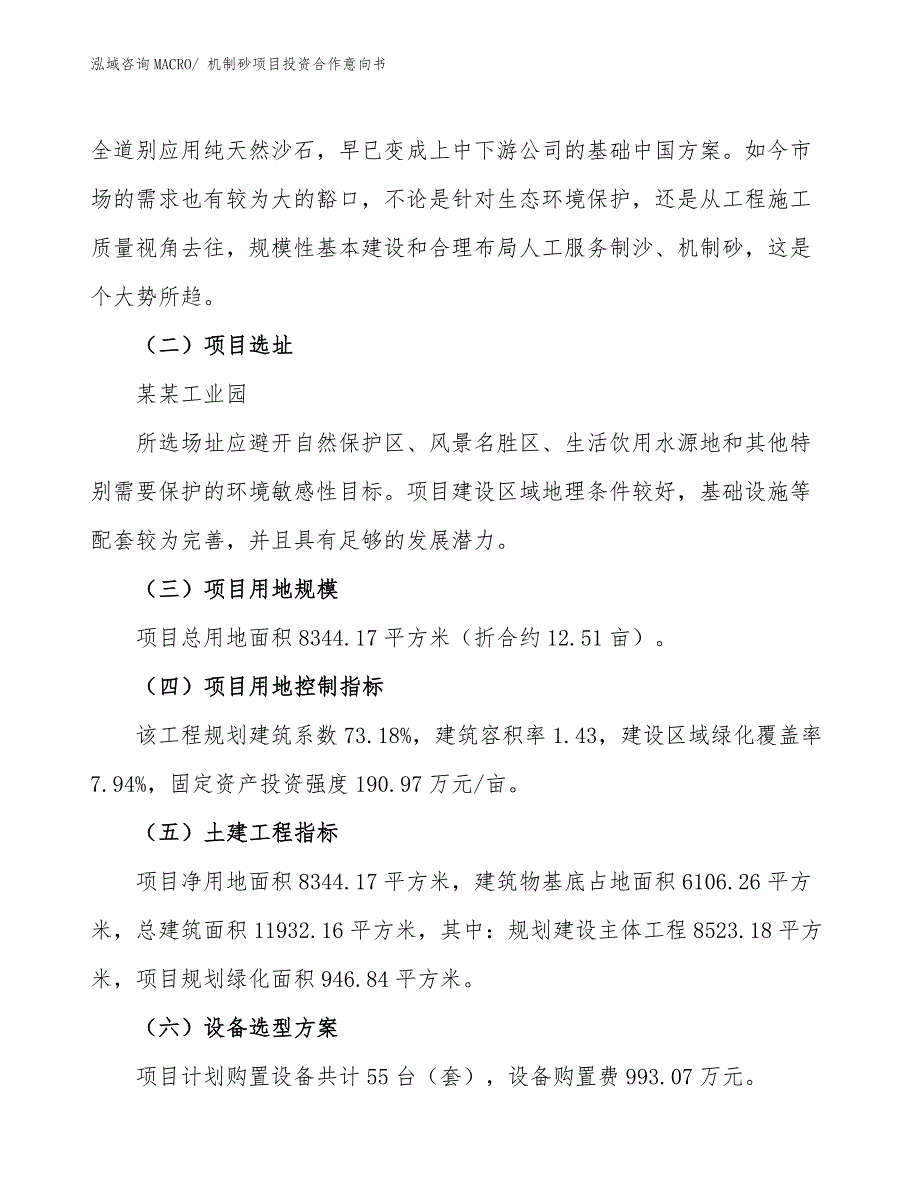 机制砂项目投资合作意向书 (2)_第2页