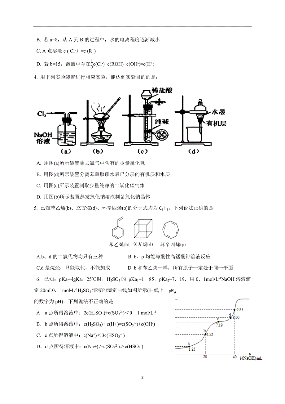 2017-2018年福建省高二6月月考化学试题（Word版）.doc_第2页