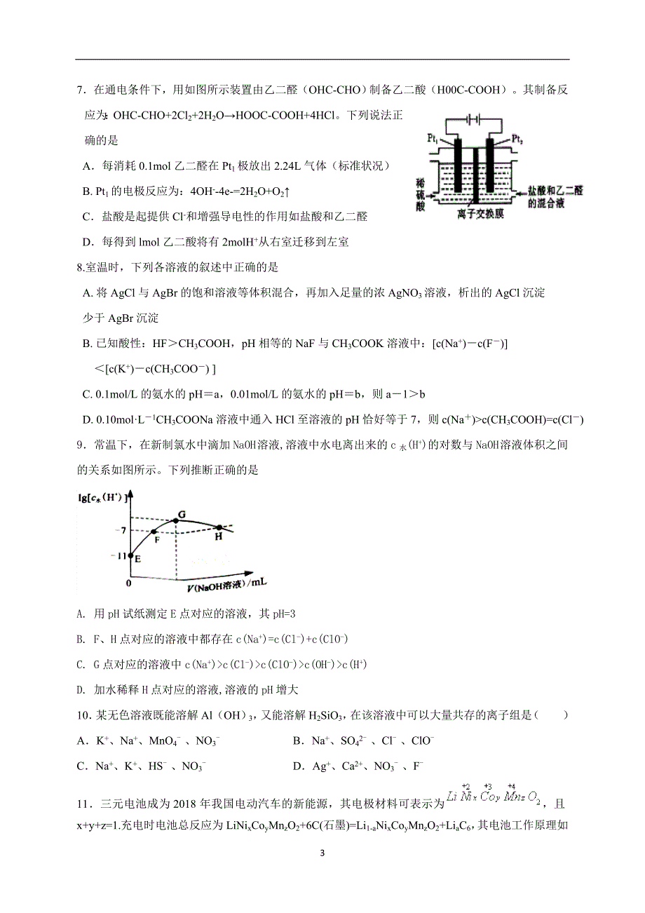 2017-2018年福建省高二6月月考化学试题（Word版）.doc_第3页