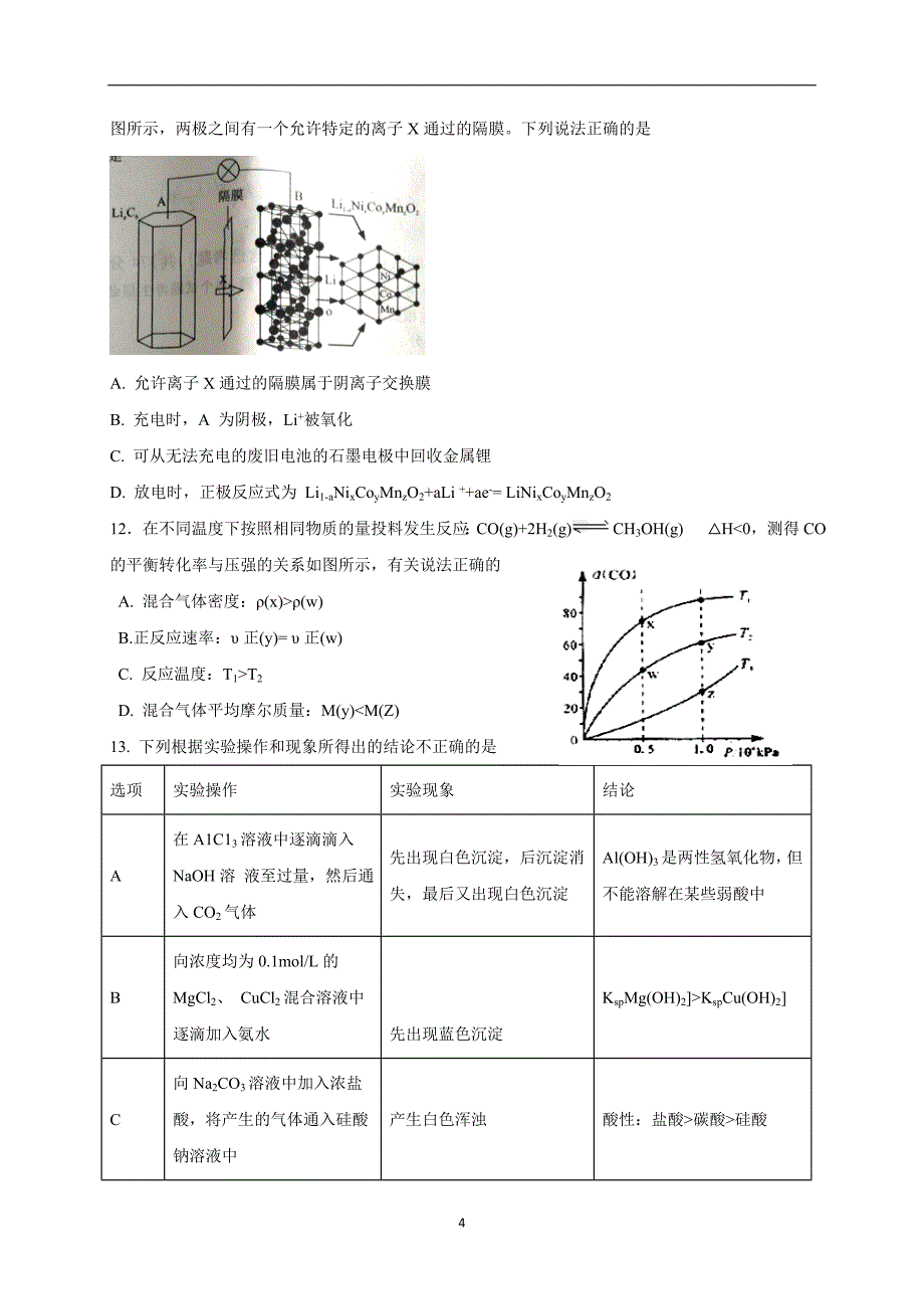 2017-2018年福建省高二6月月考化学试题（Word版）.doc_第4页