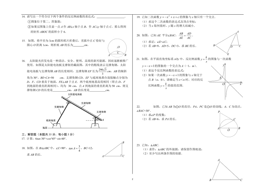 2016-2017学年北京市丰台区初三第一学期期末数学试题（WORD版含答案）_第2页