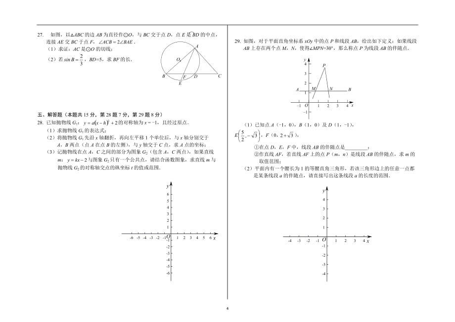 2016-2017学年北京市丰台区初三第一学期期末数学试题（WORD版含答案）_第4页