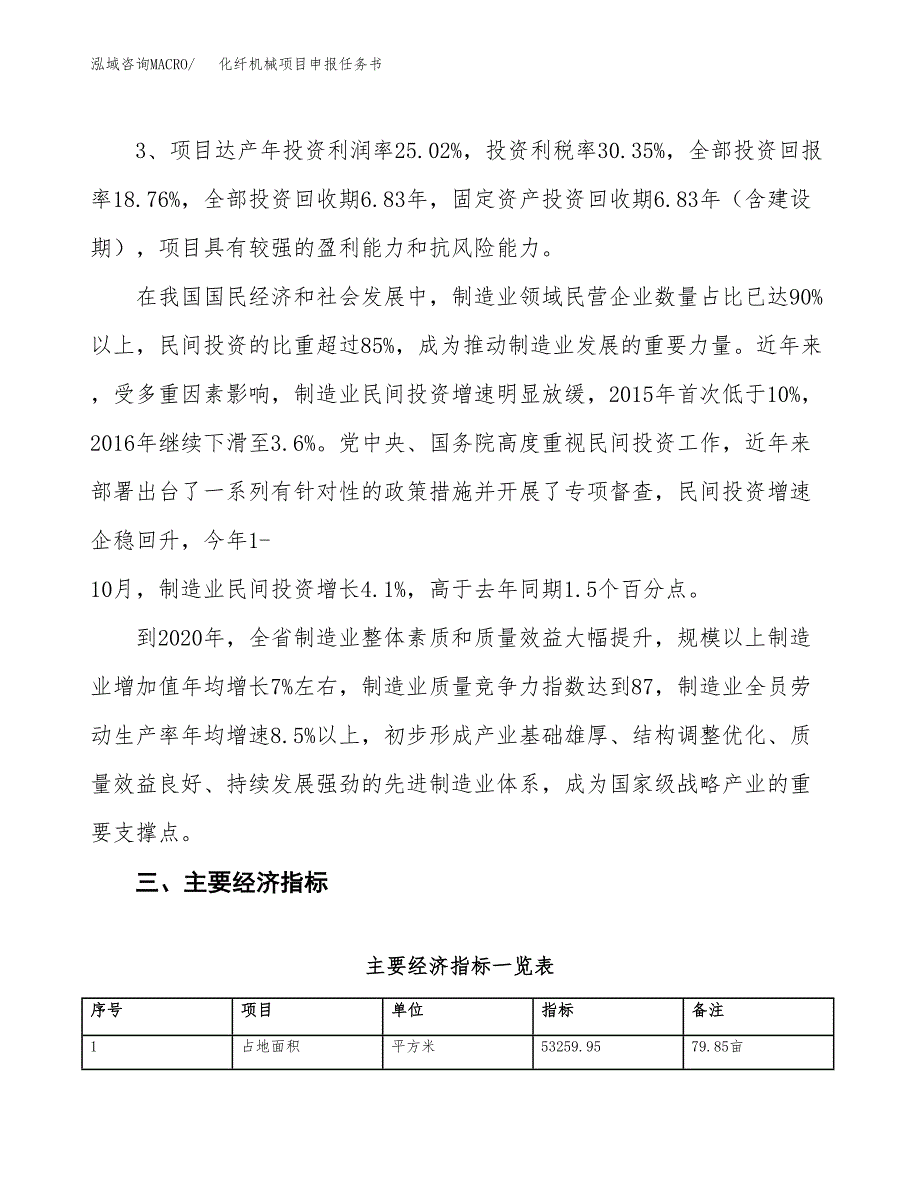 化纤机械项目申报任务书.docx_第4页