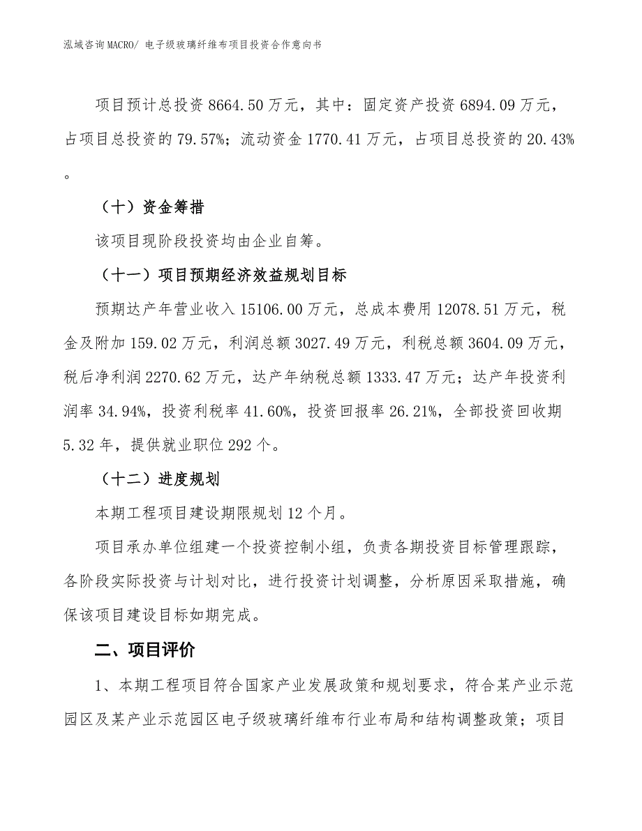 电子级玻璃纤维布项目投资合作意向书 (2)_第3页