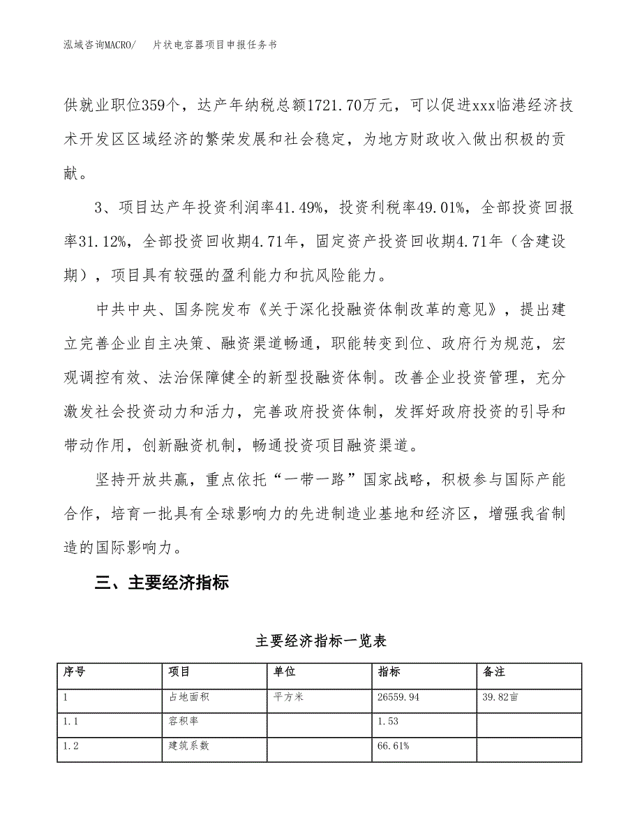 片状电容器项目申报任务书.docx_第4页