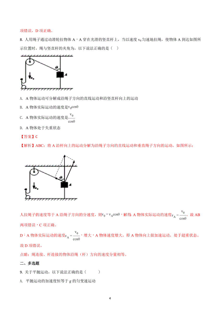 2017-2018年黑龙江省大庆十中高一下学期第一次月考物理试题（解析版）.doc_第4页