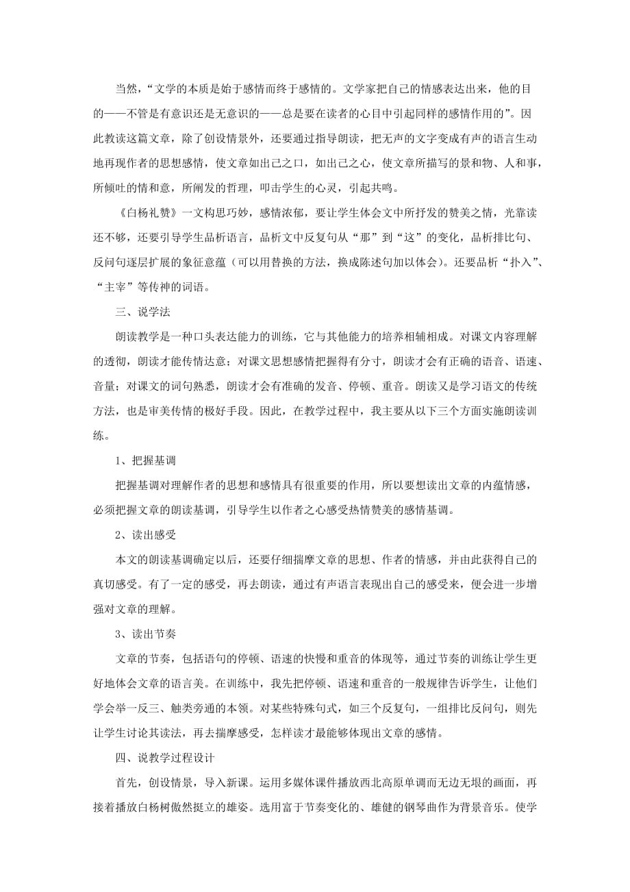 初中语文白杨礼赞说课稿_第2页