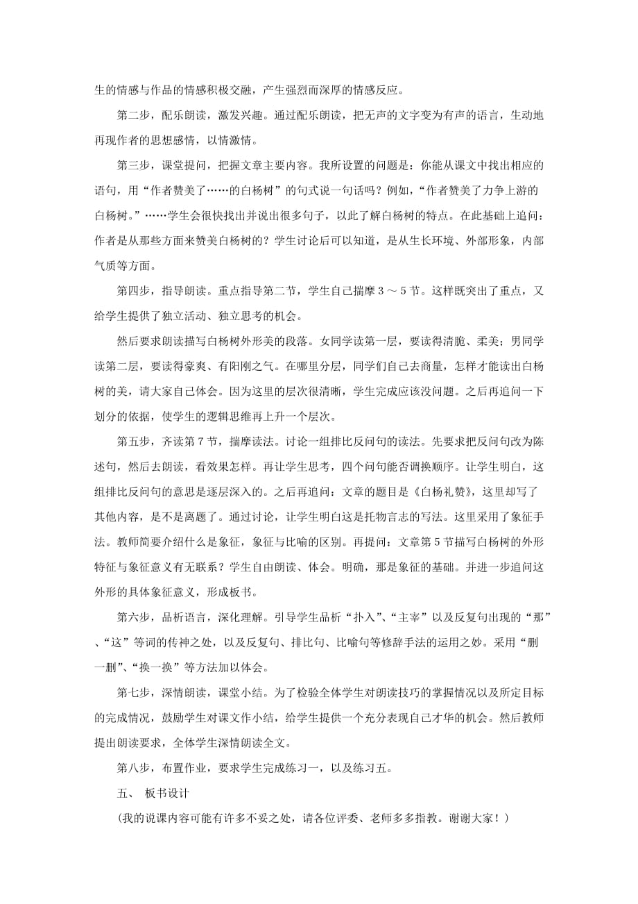 初中语文白杨礼赞说课稿_第3页