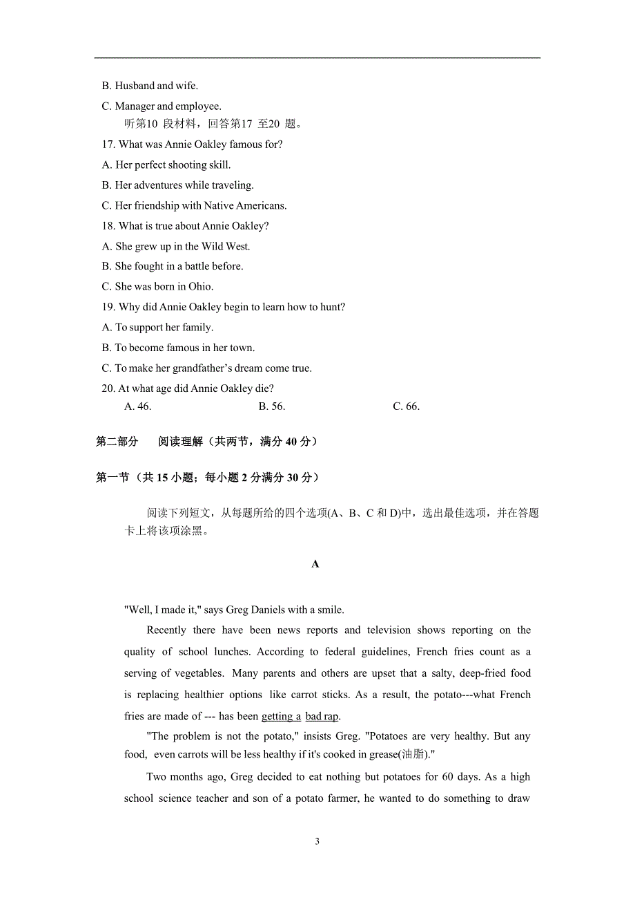 2017-2018年河南省高二下学期期中考试英语试题（Word版）+听力.doc_第3页