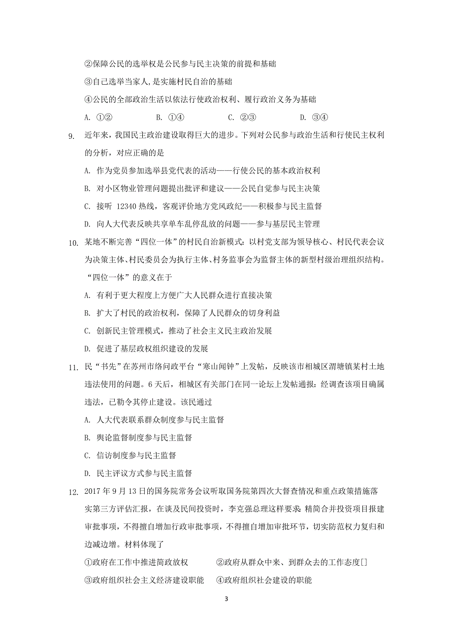 2017-2018年黑龙江省高一下学期期中考试政治卷.doc_第3页