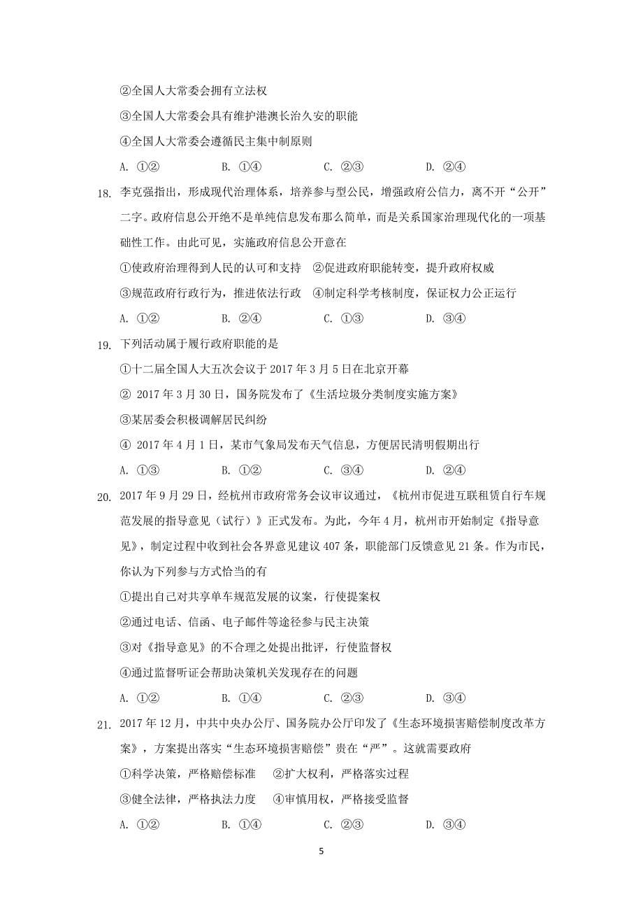 2017-2018年黑龙江省高一下学期期中考试政治卷.doc_第5页