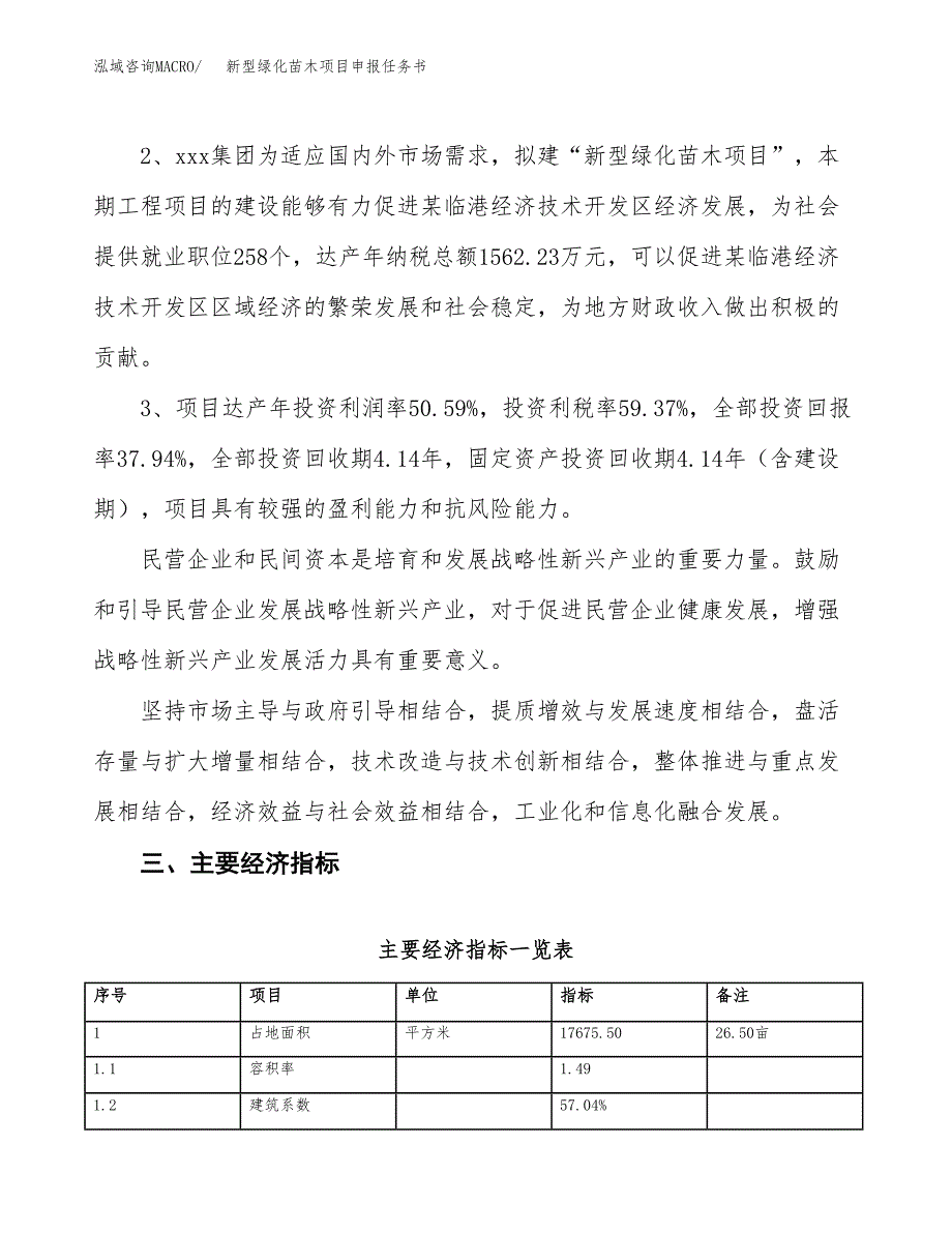 新型绿化苗木项目申报任务书.docx_第4页