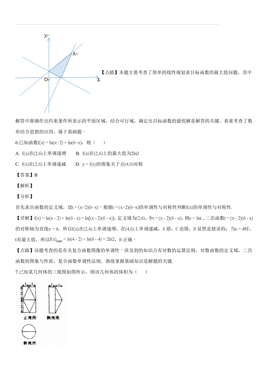 湖南省湘潭市2019届高三上学期第一次模拟检测数学（文）试题（解析版）_第3页