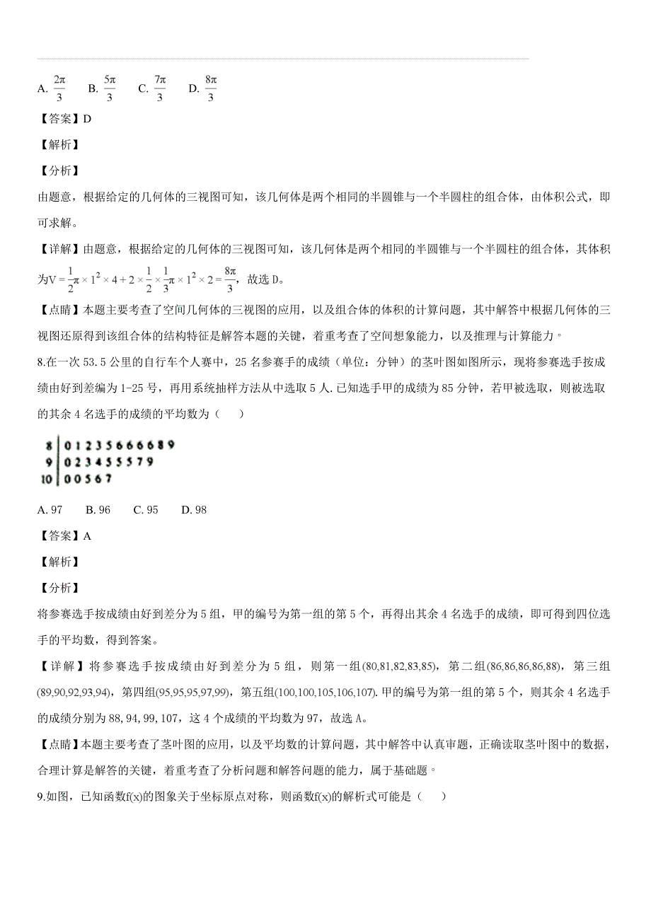 湖南省湘潭市2019届高三上学期第一次模拟检测数学（文）试题（解析版）_第4页