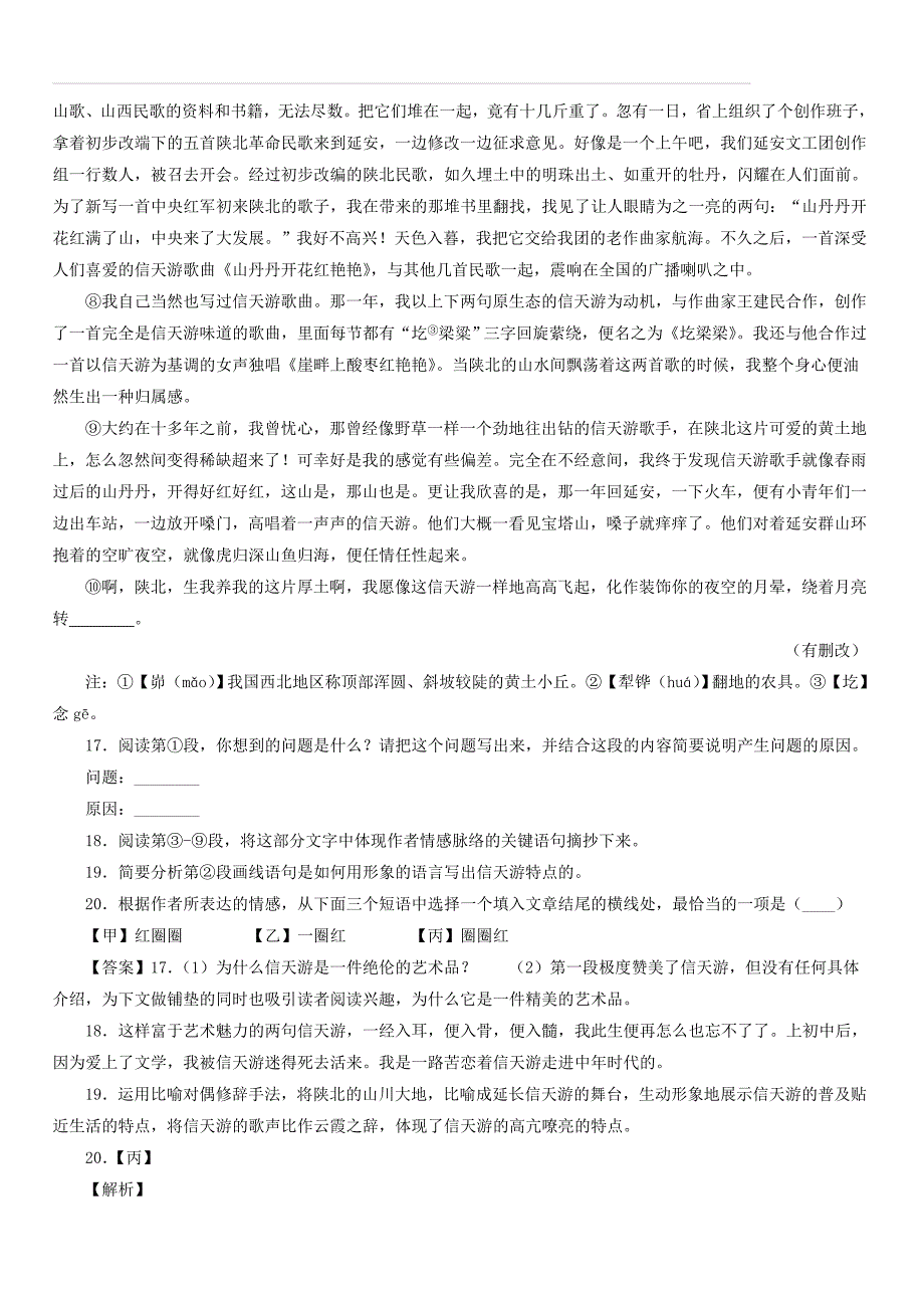 2018年中考语文试题分项版解析汇编：（第02期）专题15 抒情性阅读（含答案解析）_第2页