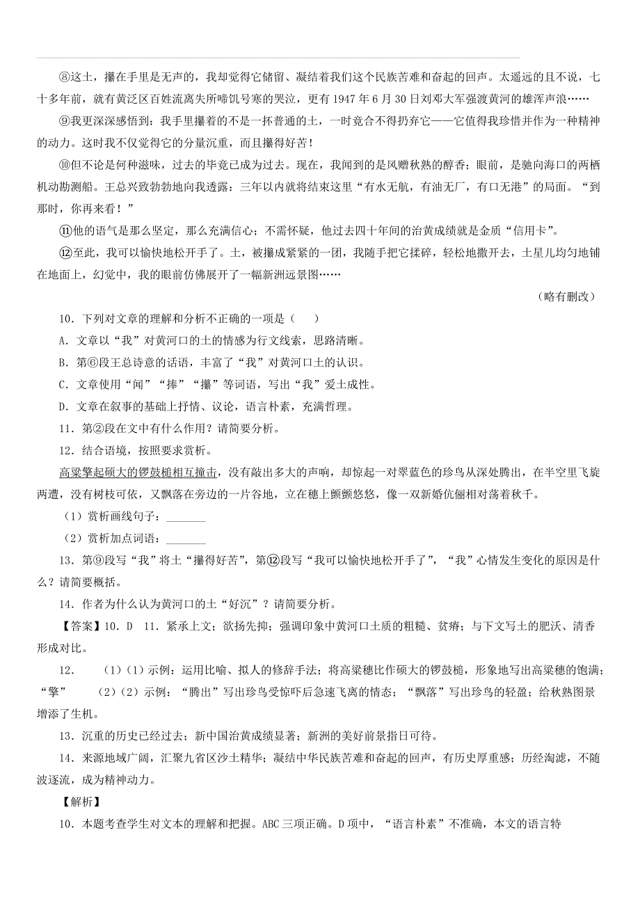 2018年中考语文试题分项版解析汇编：（第02期）专题15 抒情性阅读（含答案解析）_第4页