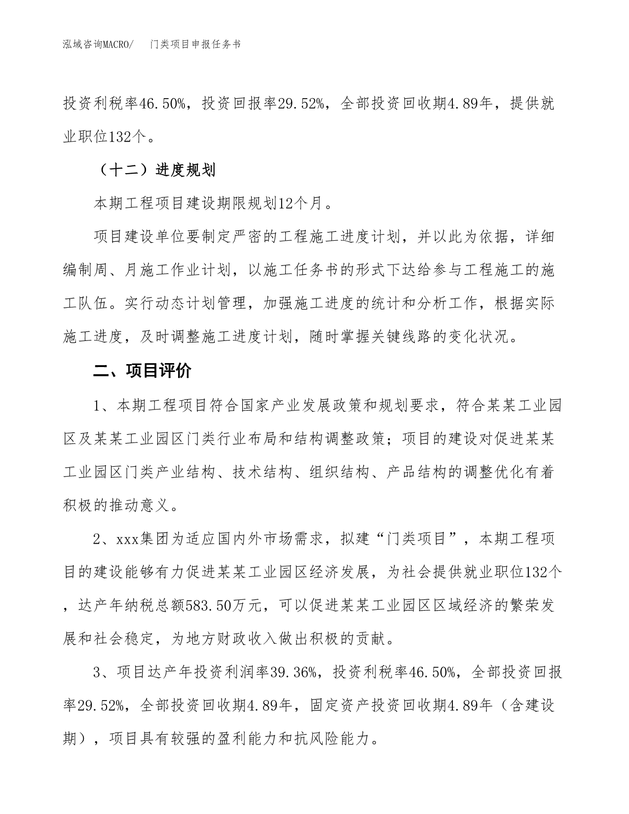 门类项目申报任务书.docx_第3页