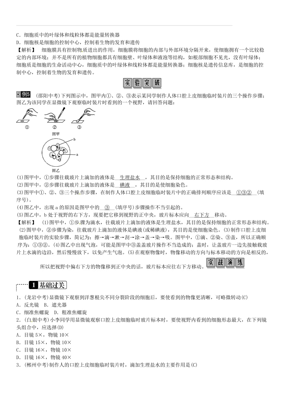 2019年中考生物总复习主题二生物体的结构层次课时3细胞是生命活动的基本单位（附答案）_第2页