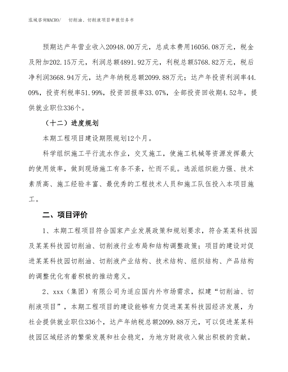 切削油、切削液项目申报任务书.docx_第3页