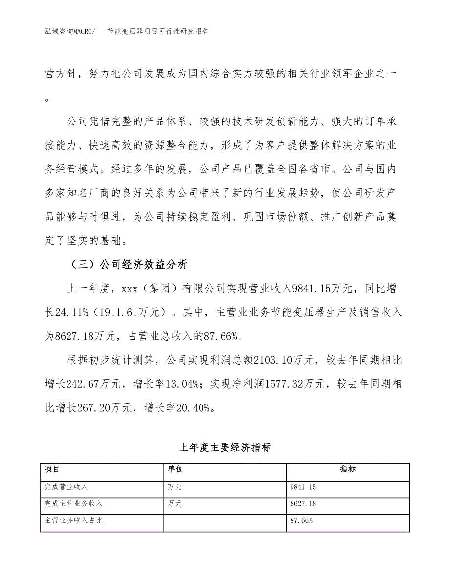 节能变压器项目可行性研究报告（总投资8000万元）（34亩）_第4页