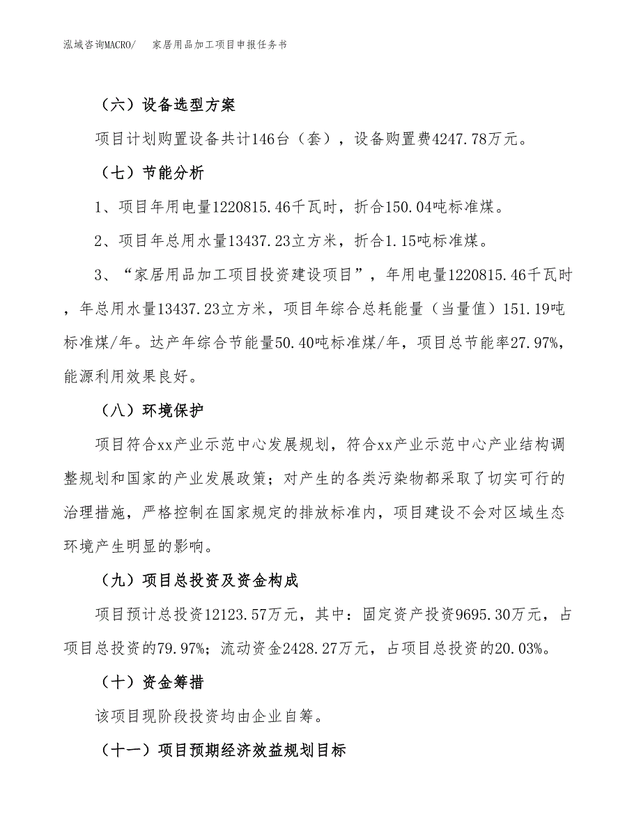 家居用品加工项目申报任务书.docx_第2页