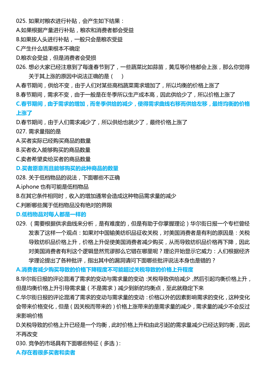 2017年武汉大学《微观经济学》慕课MOOC测试题详解_第4页