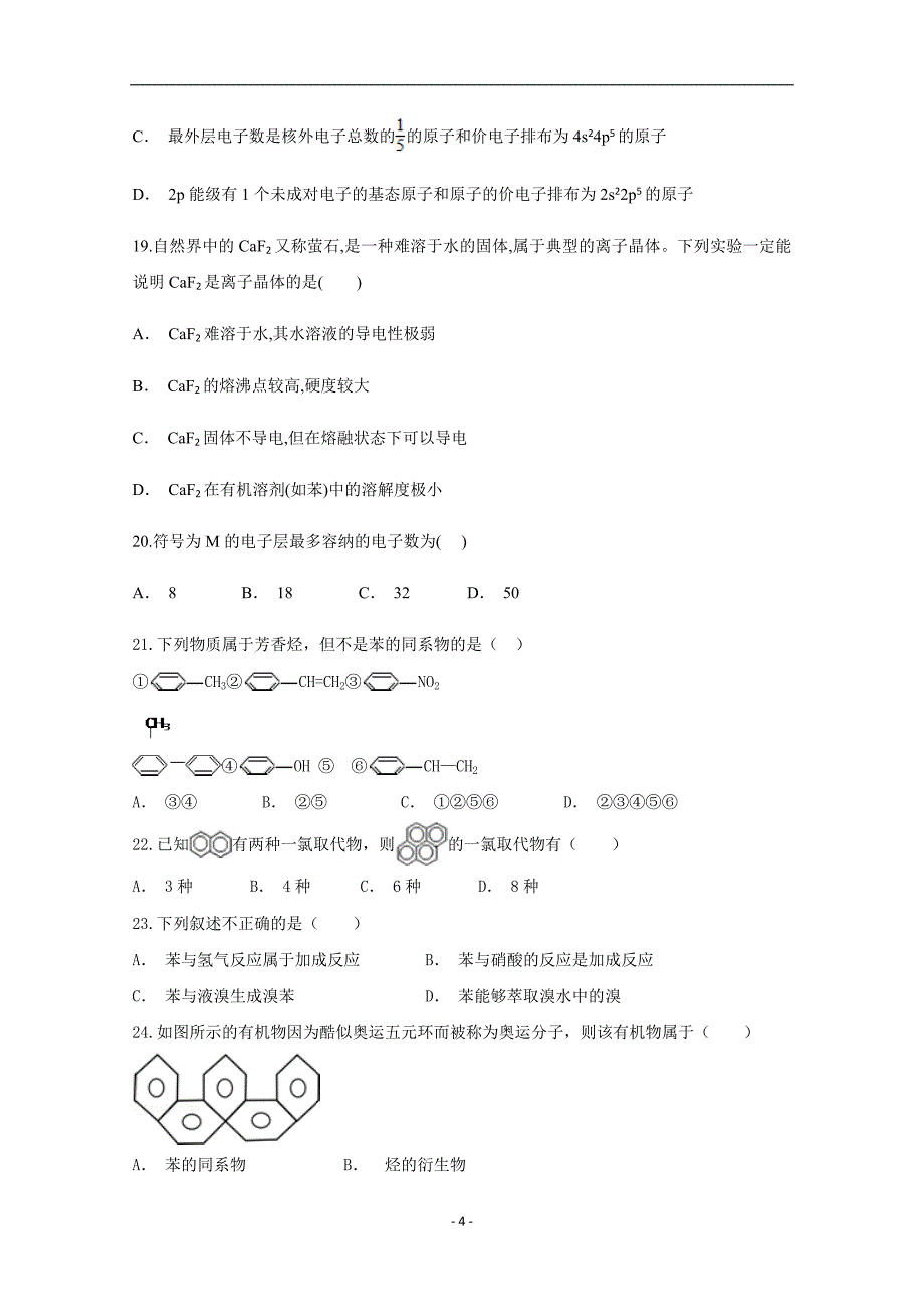 2017-2018年陕西省黄陵中学高新部高二下学期期中考试化学试题 Word版.doc_第4页