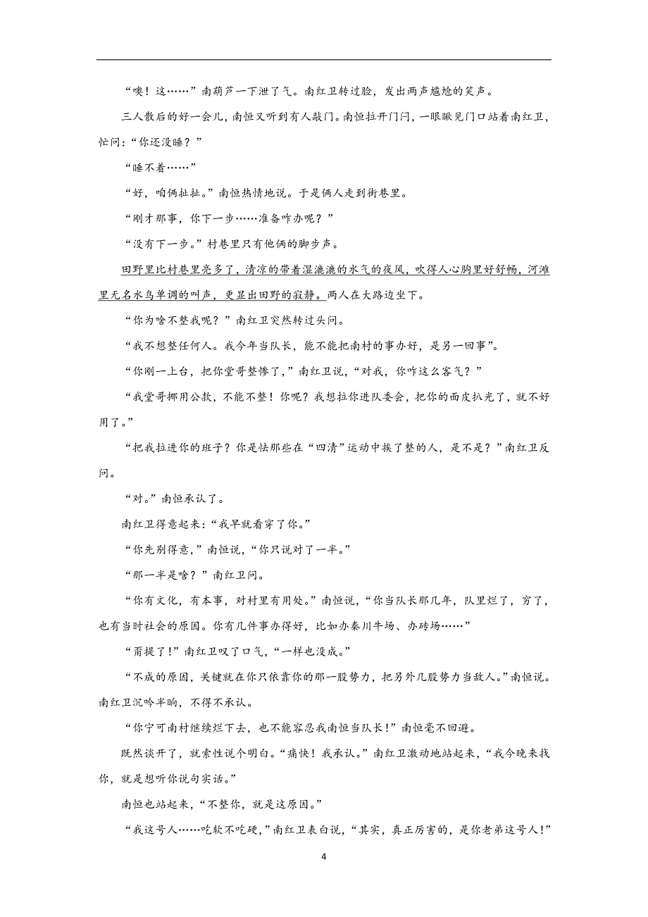 2017-2018年高一下学期期中考试语文试题.doc_第4页