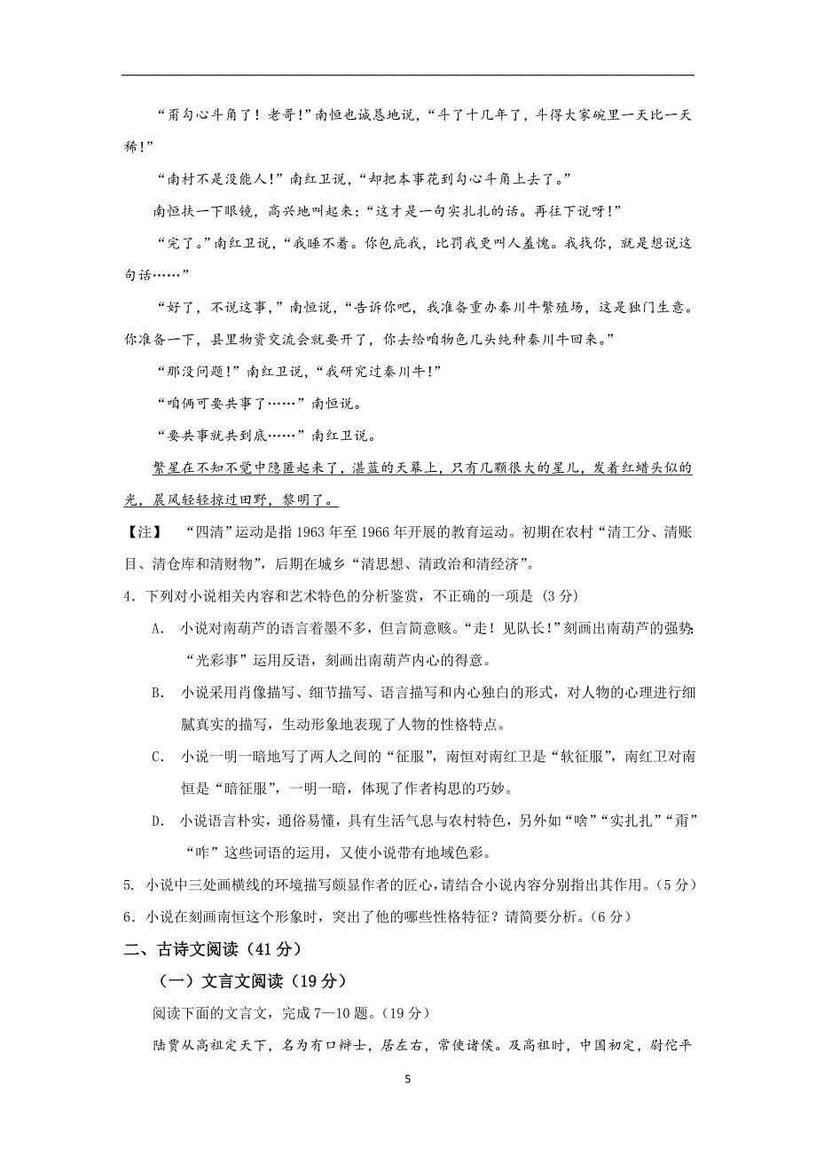 2017-2018年高一下学期期中考试语文试题.doc_第5页