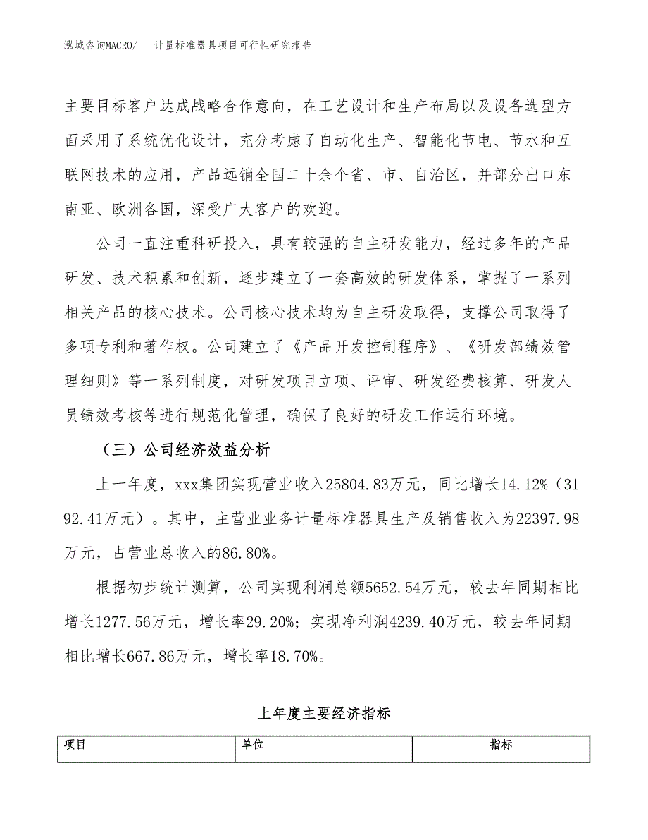 计量标准器具项目可行性研究报告（总投资10000万元）（45亩）_第4页