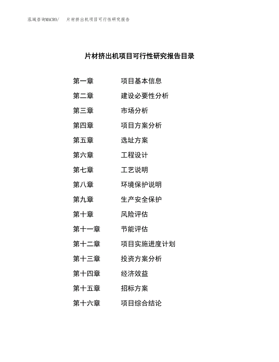 片材挤出机项目可行性研究报告（总投资5000万元）（22亩）_第2页