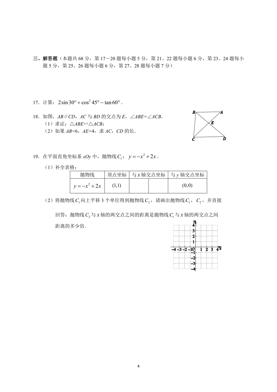 2017-2018学年北京市西城区2018届九年级上学期期末考试数学试题（WORD版含答案）_第4页