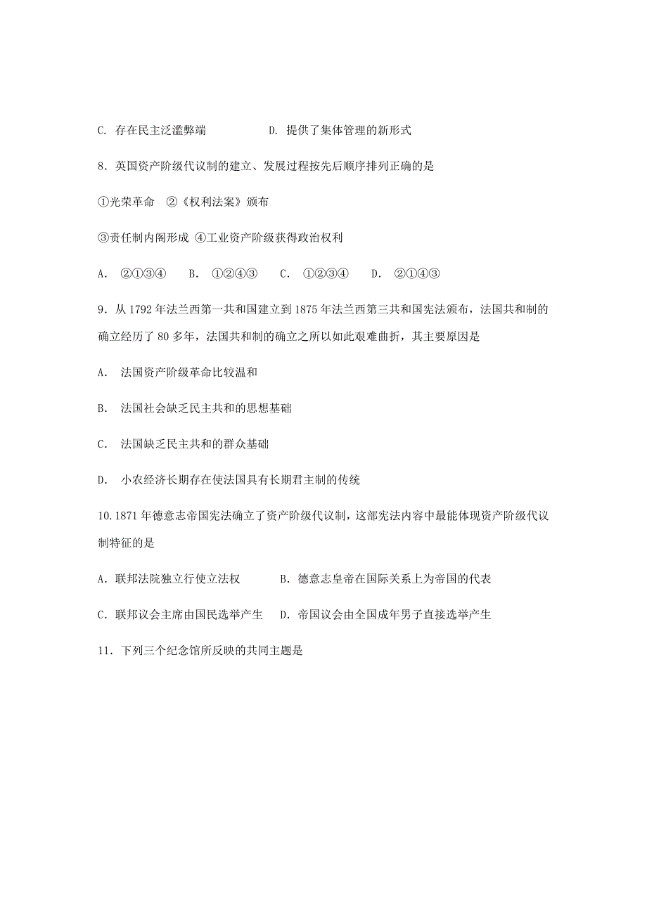 2020届安徽省阜阳市第三中学高一上学期期末考试历史试题_第3页