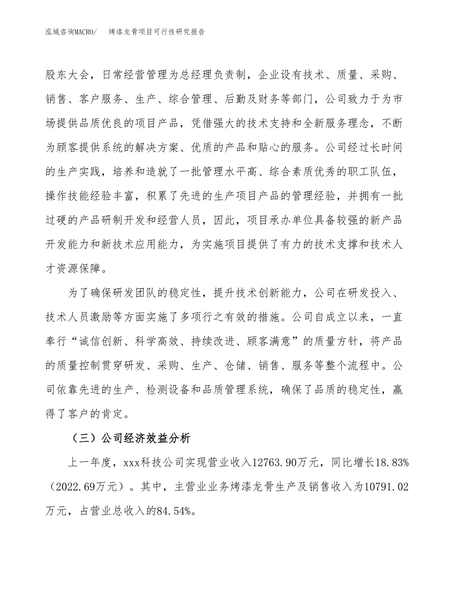 烤漆龙骨项目可行性研究报告（总投资17000万元）（82亩）_第4页