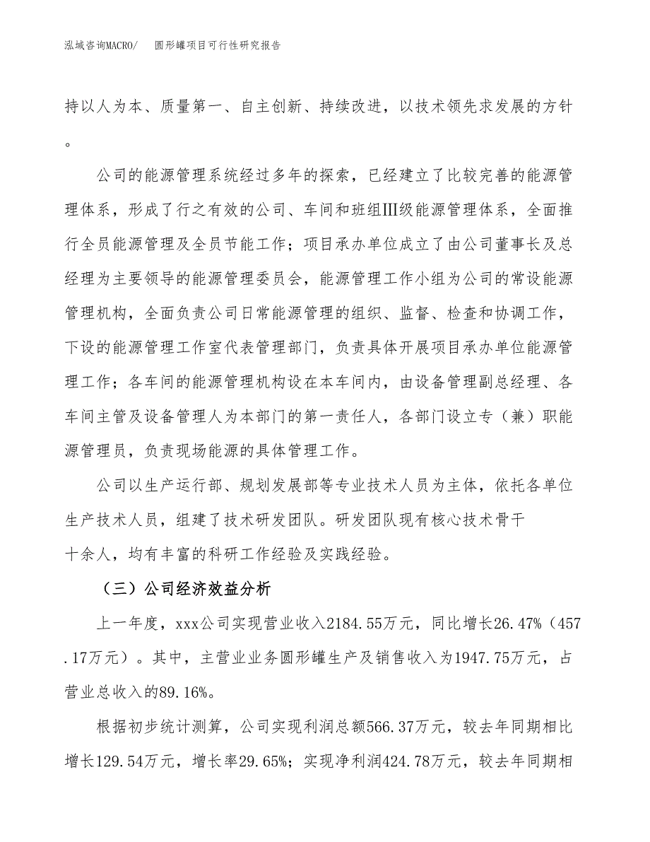 圆形罐项目可行性研究报告（总投资2000万元）（12亩）_第4页