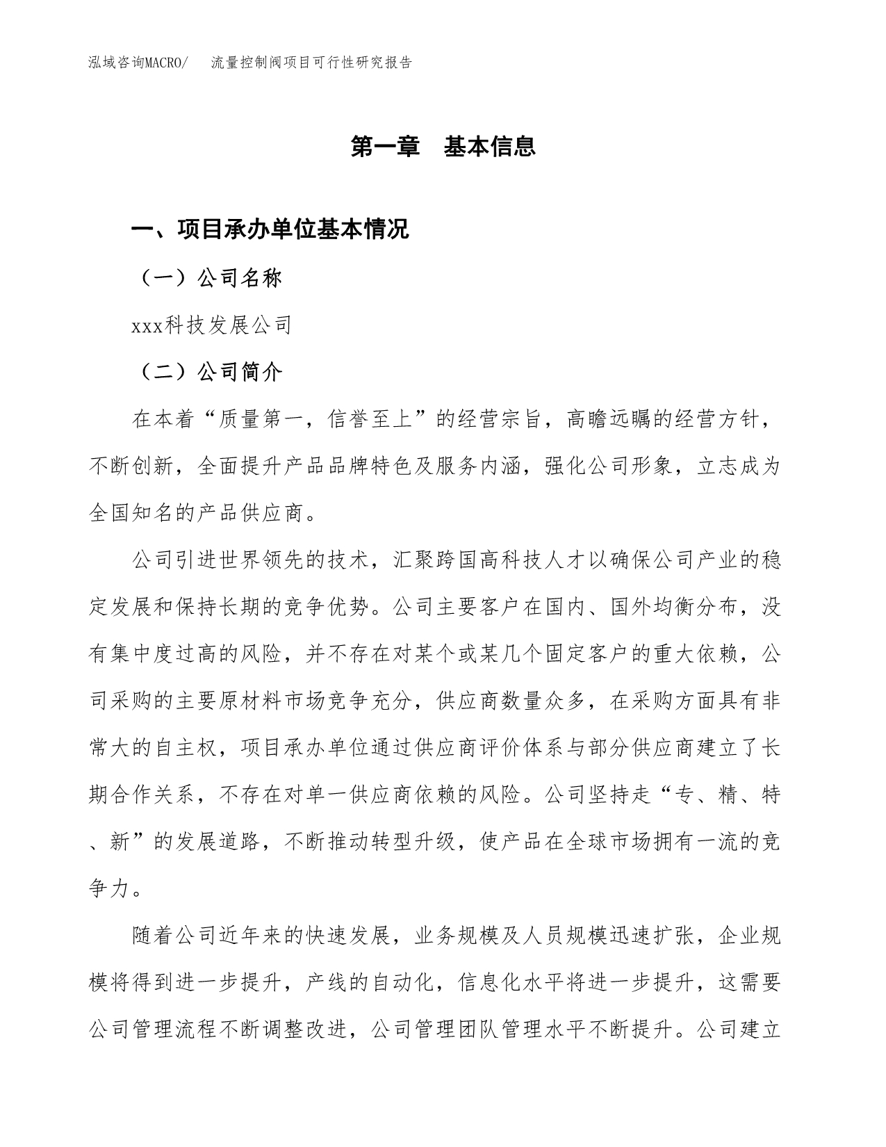 流量控制阀项目可行性研究报告（总投资12000万元）（54亩）_第3页