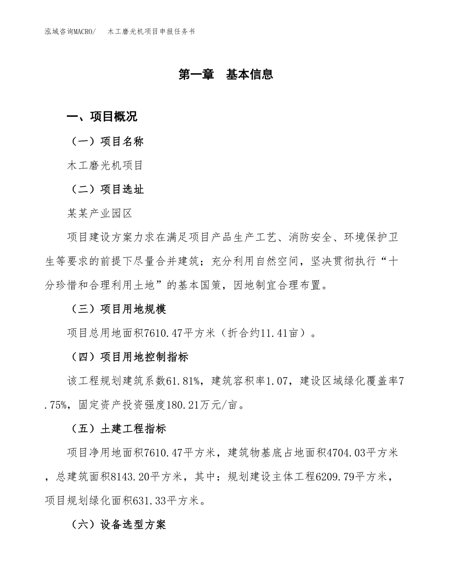 木工磨光机项目申报任务书.docx_第1页