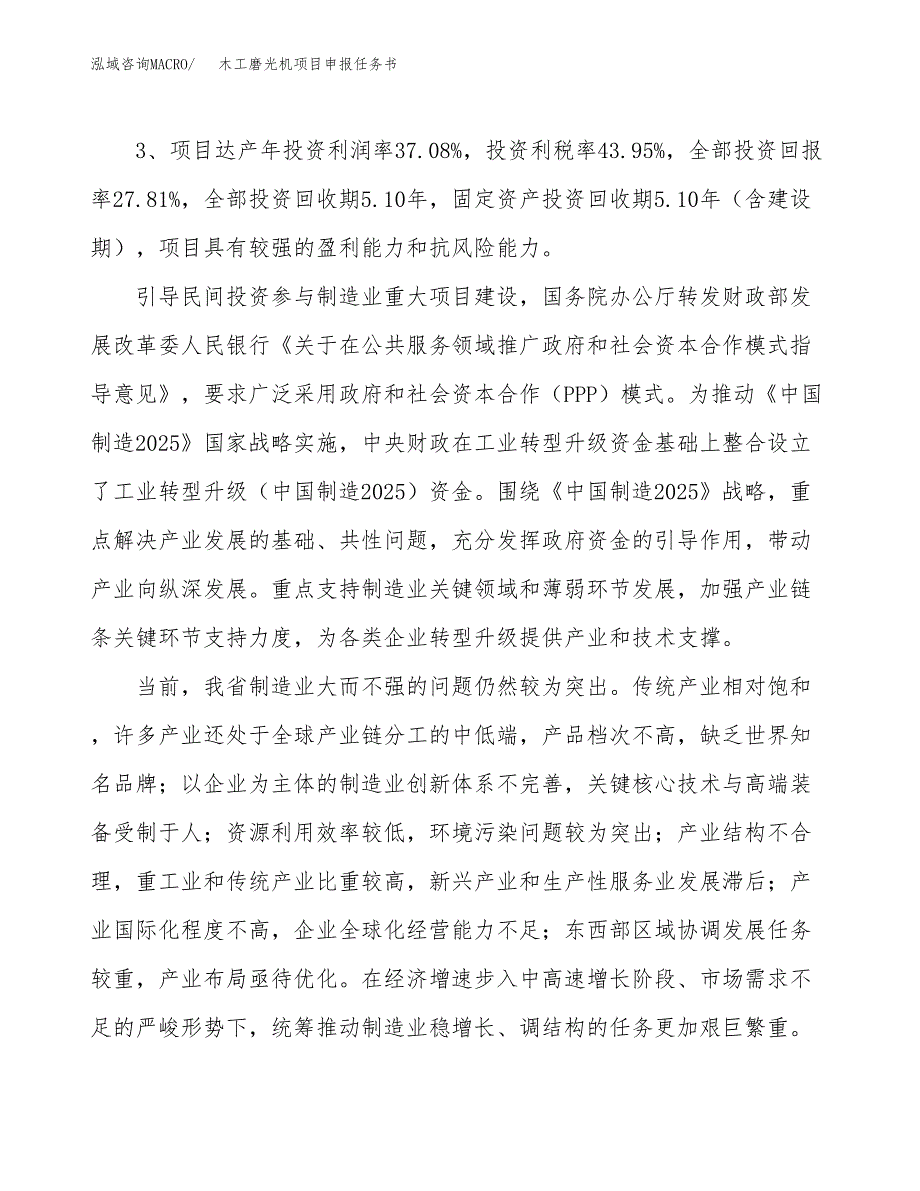 木工磨光机项目申报任务书.docx_第4页