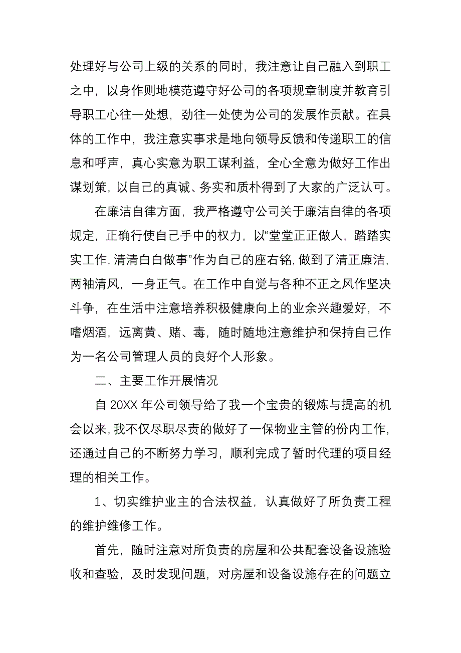 某公司物业主管年终个人述职报告_第2页