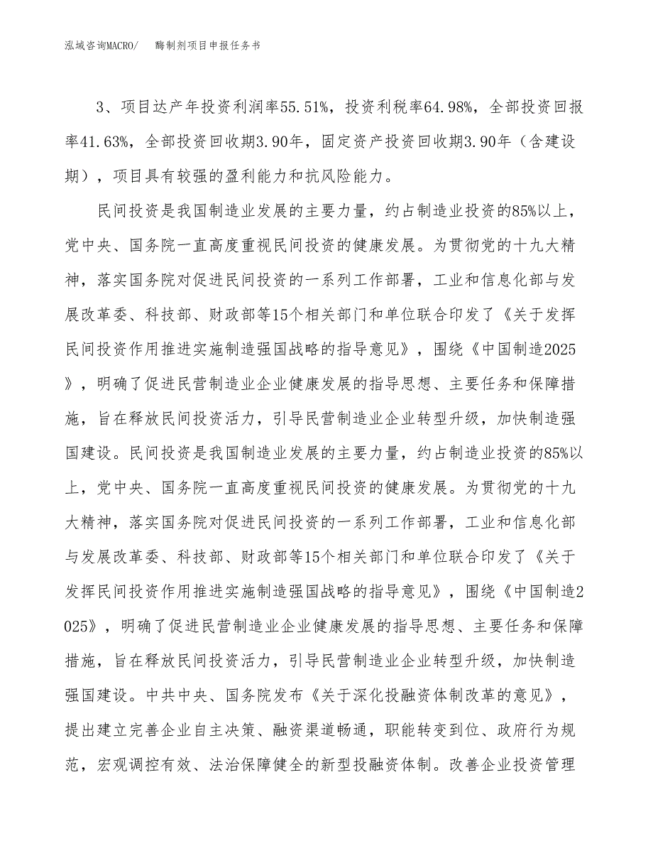 酶制剂项目申报任务书.docx_第4页