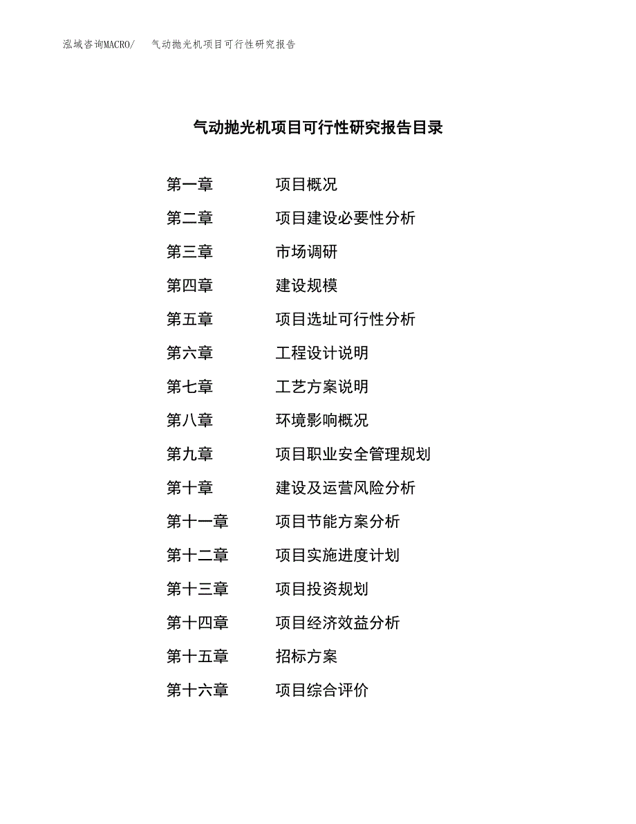 气动抛光机项目可行性研究报告（总投资8000万元）（34亩）_第2页