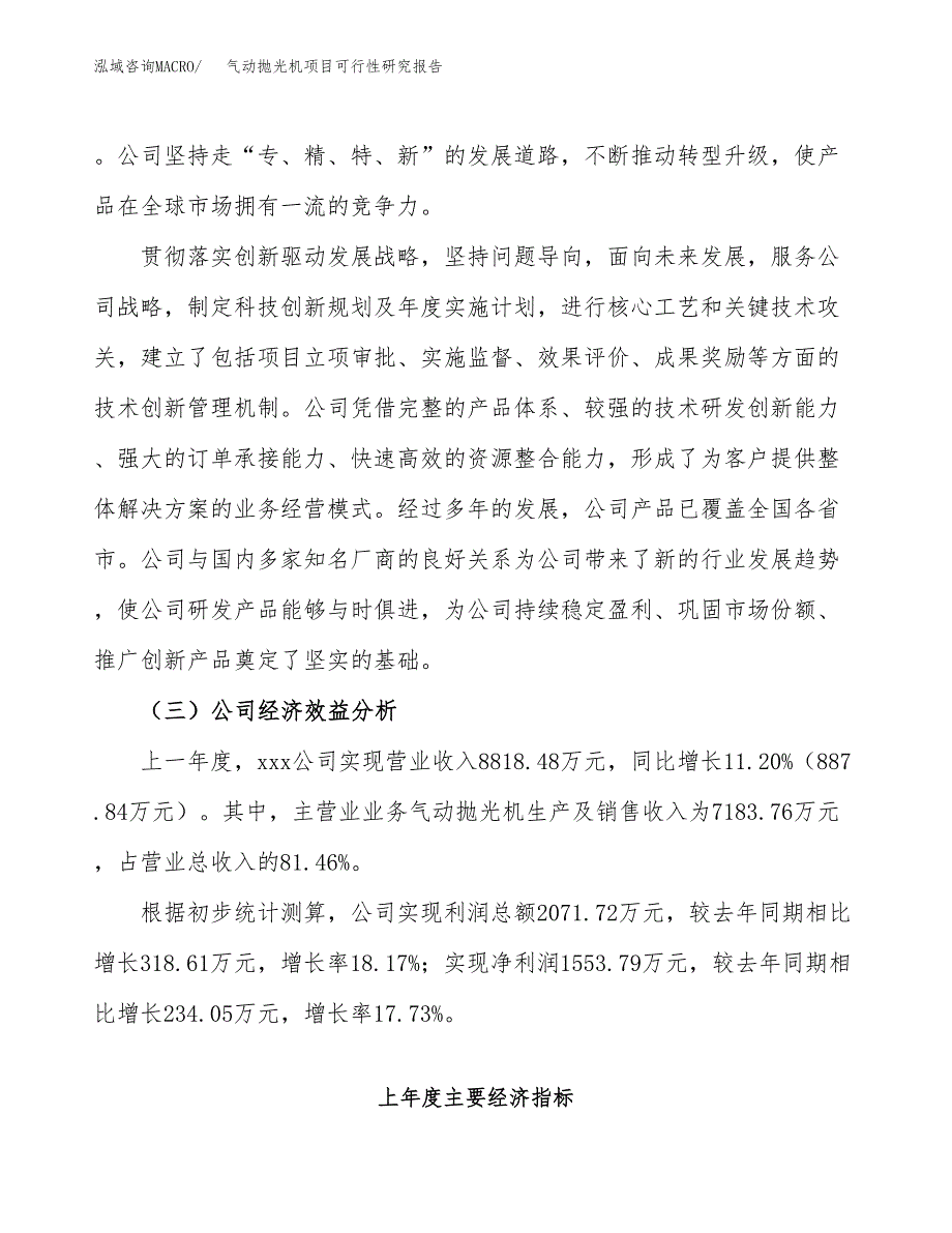 气动抛光机项目可行性研究报告（总投资8000万元）（34亩）_第4页