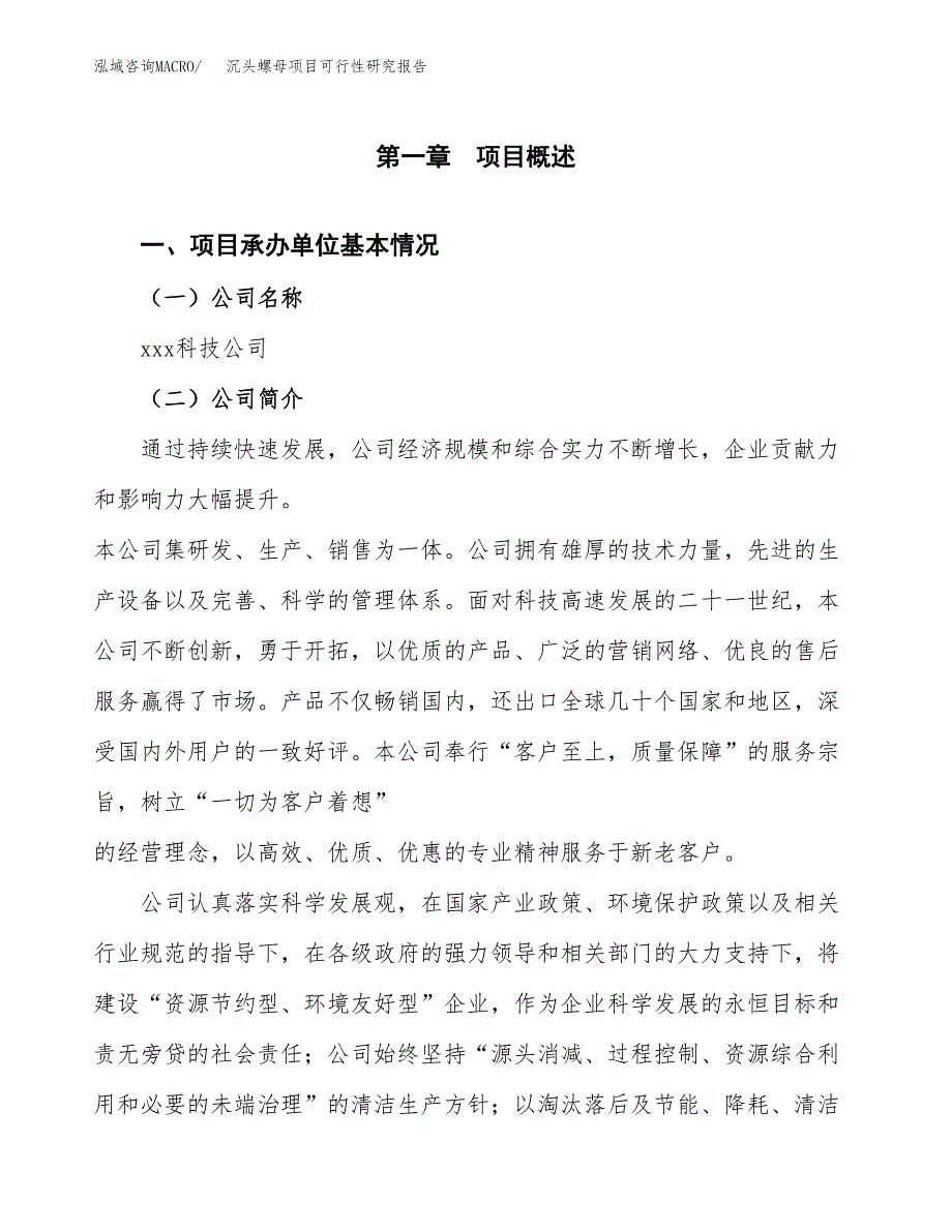 沉头螺母项目可行性研究报告（总投资7000万元）（35亩）_第3页