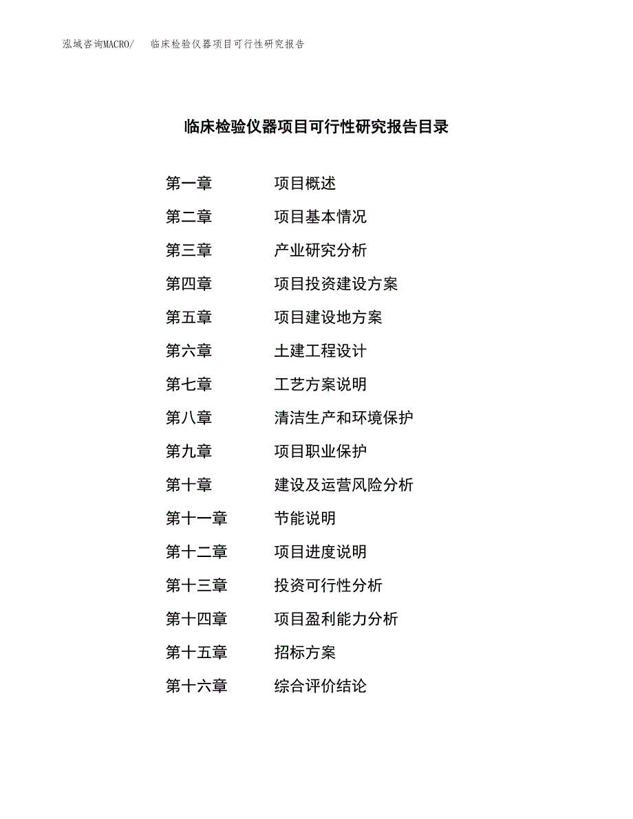 临床检验仪器项目可行性研究报告（总投资21000万元）（86亩）_第2页