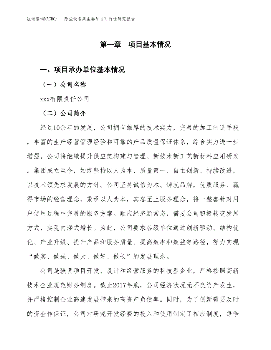 除尘设备集尘器项目可行性研究报告（总投资21000万元）（79亩）_第3页