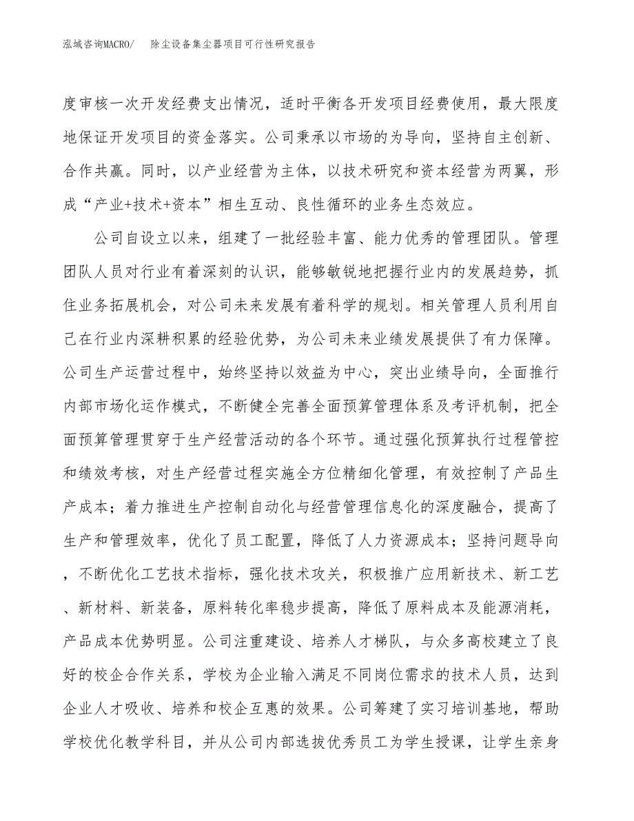 除尘设备集尘器项目可行性研究报告（总投资21000万元）（79亩）_第4页